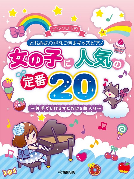 楽譜専門通販shop Miyajibooks Com ポピュラーピアノ教本 曲集