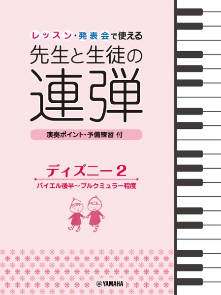 楽譜専門通販shop Miyajibooks Com ピアノ連弾