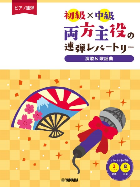 楽譜専門通販shop Miyajibooks Com ピアノ連弾