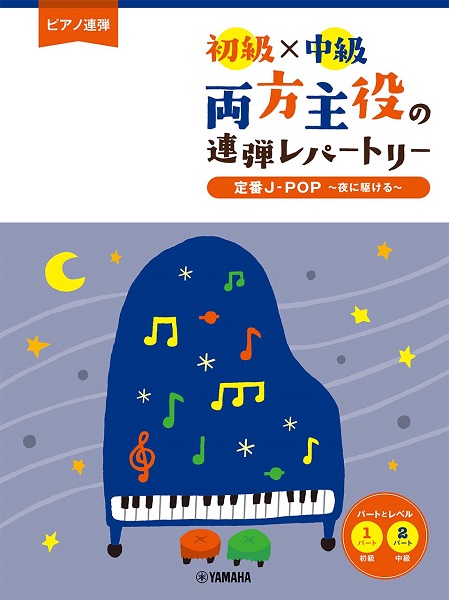 楽譜専門通販shop Miyajibooks Com ピアノ連弾