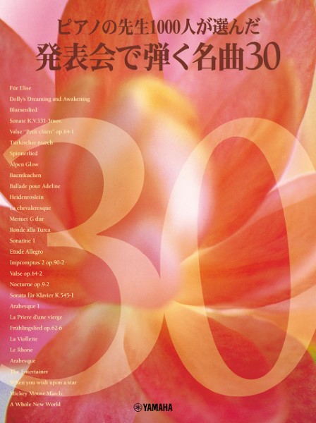 ピアノの先生1000人が選んだ　発表会で弾く名曲30