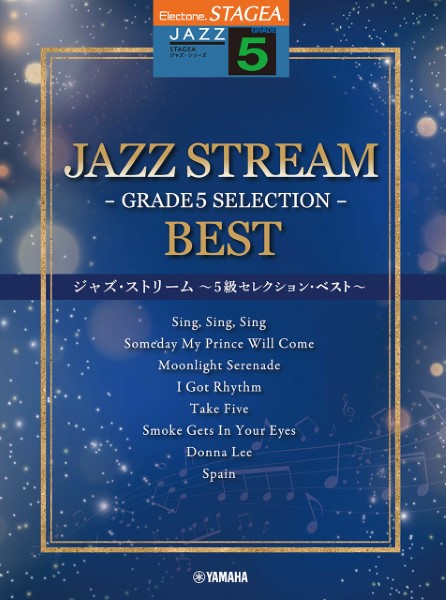 ＳＴＡＧＥＡ　ジャズ　５級　ＪＡＺＺ　ＳＴＲＥＡＭ　ー５級セレクション　ＢＥＳＴー