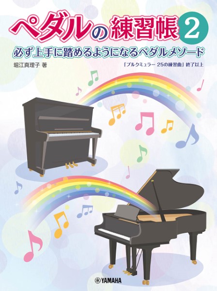 ペダルの練習帳２