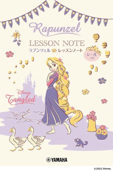 ラプンツェル　レッスンノート（シールつき）【発注単位：５冊】