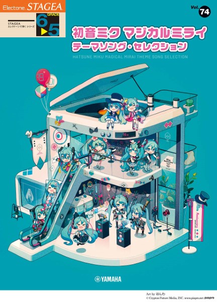 ＳＴＡＧＥＡ　エレクトーンで弾く　６～５級　Ｖｏｌ．７４　初音ミク　マジカルミライ　テーマソング・セレクション