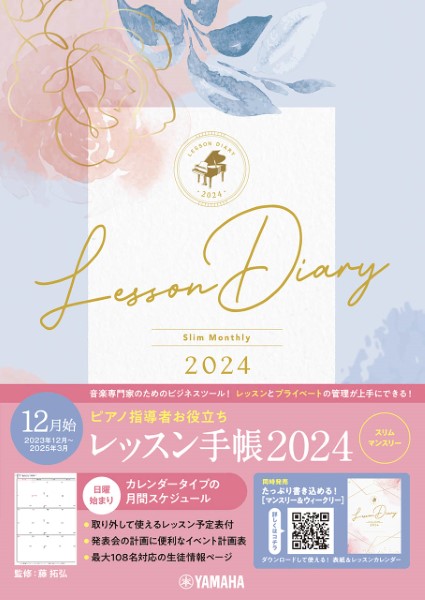 ピアノ指導者お役立ち　レッスン手帳２０２４スリム【マンスリー】