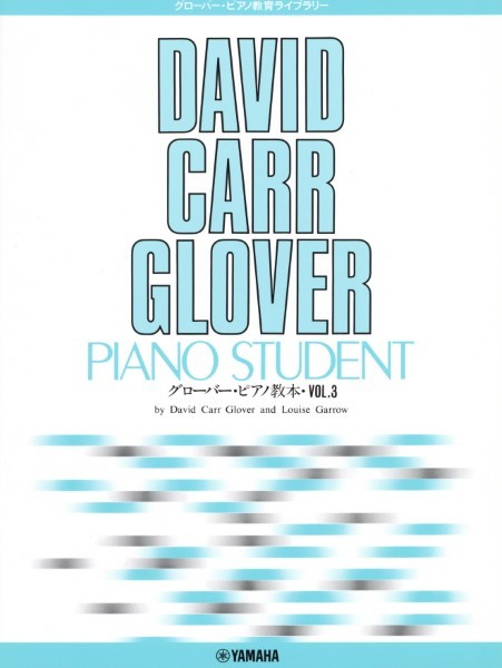 グローバー・ピアノ教本（３）