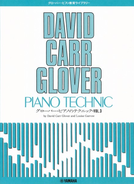 グローバー・ピアノのテクニック（３）