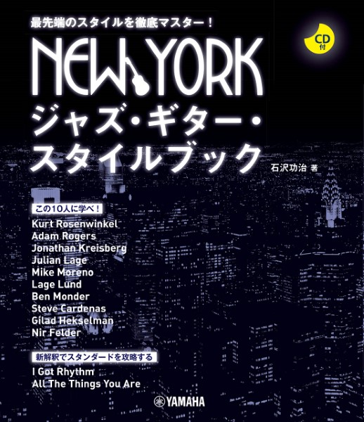 ＮＥＷ　ＹＯＲＫ　ジャズ・ギター・スタイルブック　ＣＤ付