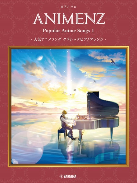 ピアノソロ　Ａｎｉｍｅｎｚ　Ｐｏｐｕｌａｒ　Ａｎｉｍｅ　Ｓｏｎｇｓ　１　－人気アニメソング　クラシックピアノアレンジ－