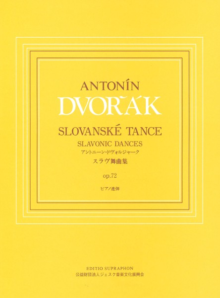 日本語ライセンス版　ドヴォルジャーク　:　スラヴ舞曲集op.72　全曲版ピアノ連弾　Dvorak:　Slavonic　Dances　Op.72,　complete