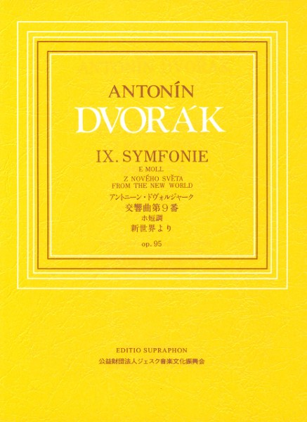 作曲家別レパートリー　日本語ライセンス版　小型スコア　ドヴォルザーク　:　交響曲第9番　Op.95「新世界より」　Dvorak:　Symphony　No.9　Op.95　From　New　World