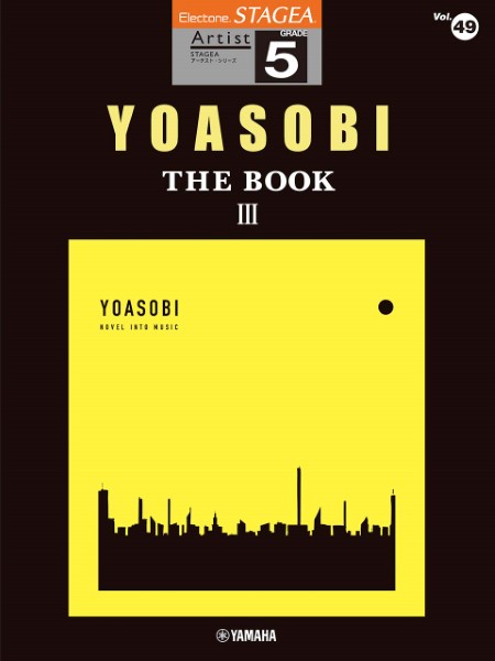 ＳＴＡＧＥＡ　アーチスト　５級　Ｖｏｌ．４９　ＹＯＡＳＯＢＩ　『ＴＨＥ　ＢＯＯＫ　３』