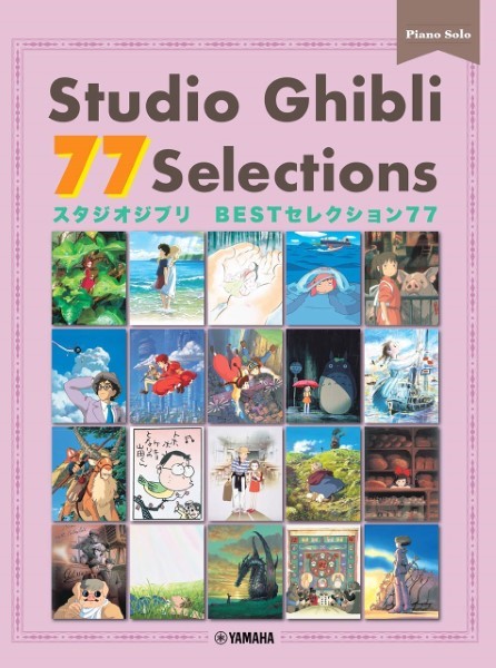 【日本語/英語/中国語】ピアノソロ　スタジオジブリ　BESTセレクション77　Studio　Ghibli　77　Selections