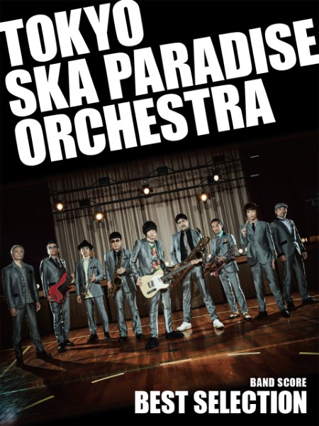 バンドスコア　TOKYO　SKA　PARADISE　ORCHESTRA　BEST　SELECTION