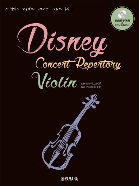 バイオリン　ディズニー・コンサート・レパートリー