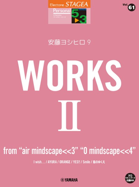 ＳＴＡＧＥＡ　パーソナル　５～３級　Ｖｏｌ．６１　安藤ヨシヒロ９　『ＷＯＲＫＳ　２　～ｆｒｏｍ　ｍｉｎｄｓｃａｐｅ