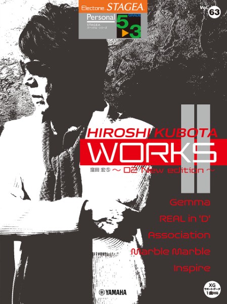 STAGEA　パーソナル　5～3級　Vol.63　窪田宏5　『WORKS2　～02　New　edition～』