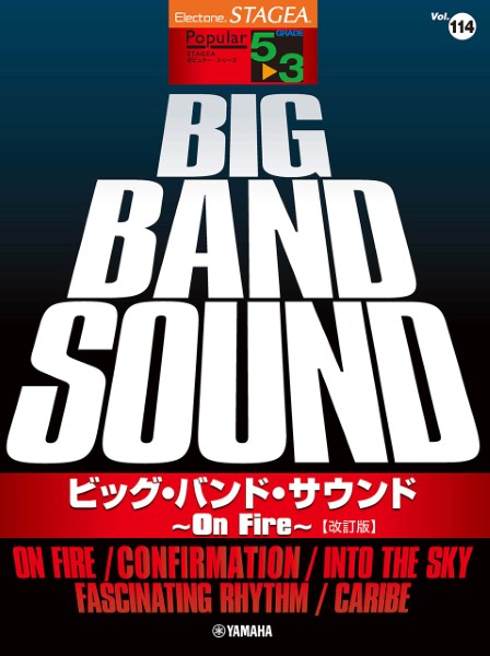 ＳＴＡＧＥＡ　ポピュラー　５～３級　Ｖｏｌ．１１４　ビッグ・バンド・サウンド　～Ｏｎ　Ｆｉｒｅ～【改訂版】