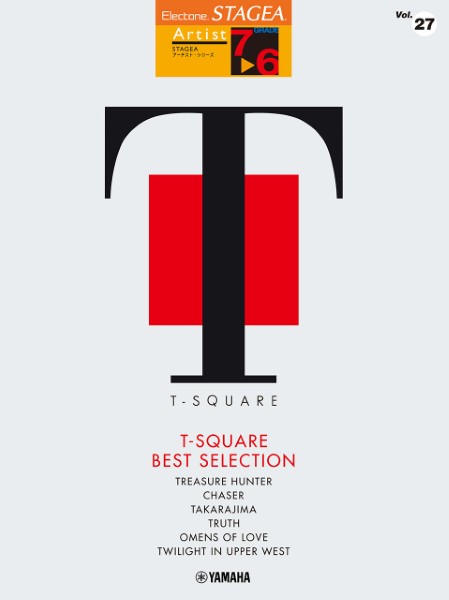 STAGEA　アーチスト　7～6級　Vol.27　T-SQUARE　ベスト・セレクション