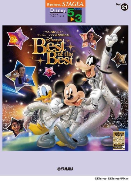 STAGEAディズニー5～3級　Vol.21ディズニーファン読者が選んだディズニー　ベスト・オブ・ベスト～創刊35周年記念盤