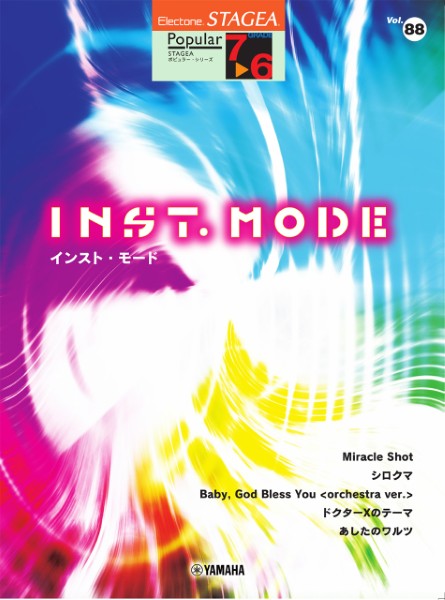 STAGEA　ポピュラー　7～6級　Vol.88　INST.　MODE(インスト・モード)