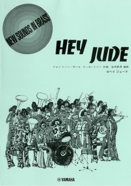 ニュー・サウンズ・イン・ブラス　NSB復刻版　ヘイ　ジュード