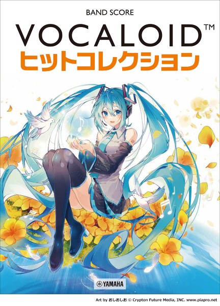 バンドスコア　VOCALOIDヒットコレクション