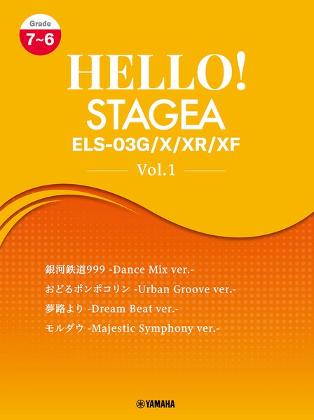 HELLO!STAGEA　ELS-03G/X/XR/XF　7～6級　Vol.1