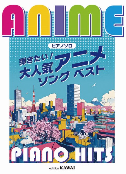 Ａｎｉｍｅ　Ｐｉａｎｏ　Ｈｉｔ　弾きたい！大人気アニメソング　ベスト