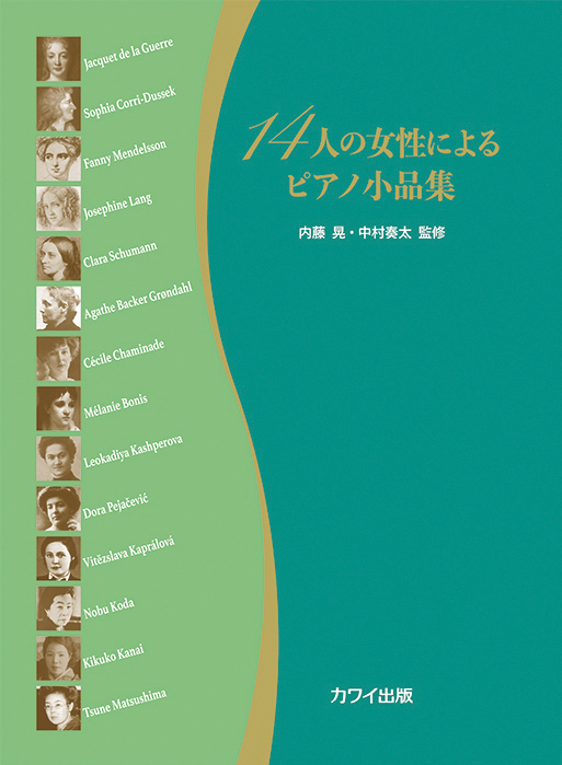 14人の女性によるピアノ小品集