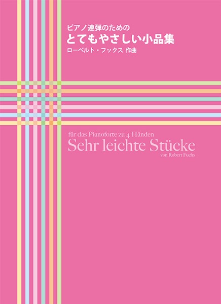 ピアノ連弾のための　とてもやさしい小品集