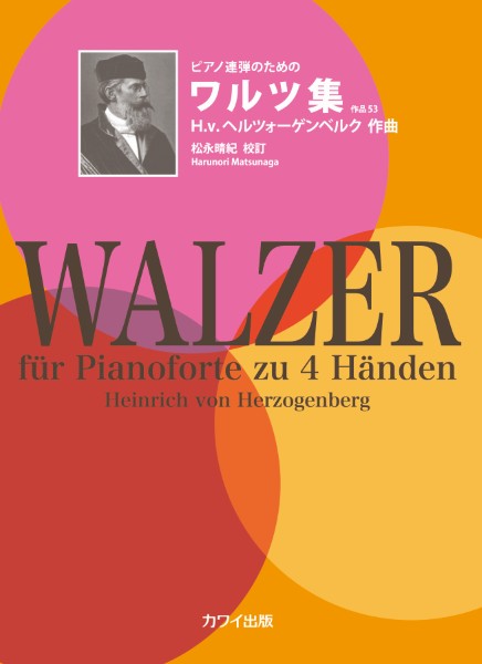 ヘルツォーゲンベルク:ピアノ連弾のための　ワルツ集　作品53