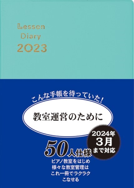 木下早苗：レッスンダイアリー２０２３