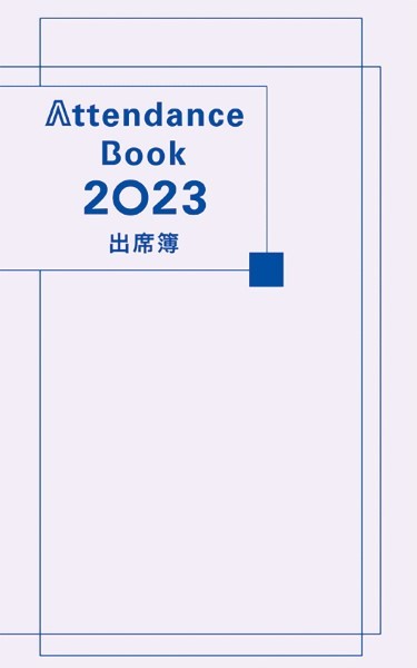 カワイ出版：出席簿　２０２３　Ａｔｔｅｎｄａｎｃｅ　Ｂｏｏｋ