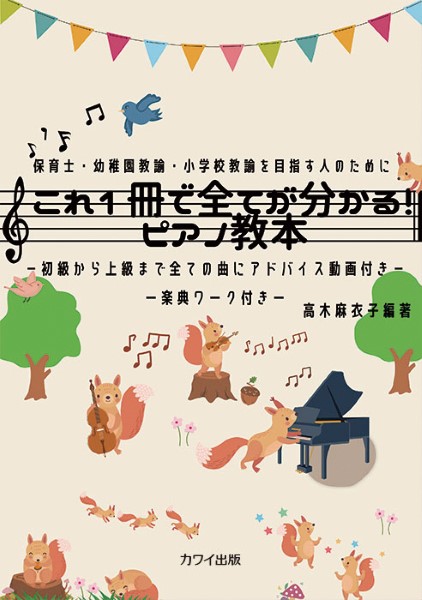 これ1冊で全てが分かる!ピアノ教本(企画出版)