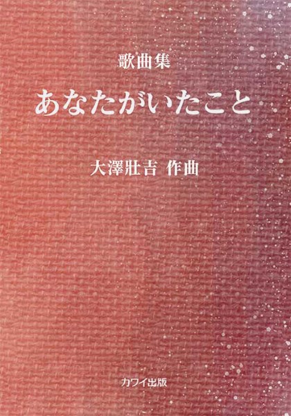 あなたがいたこと（企画出版）