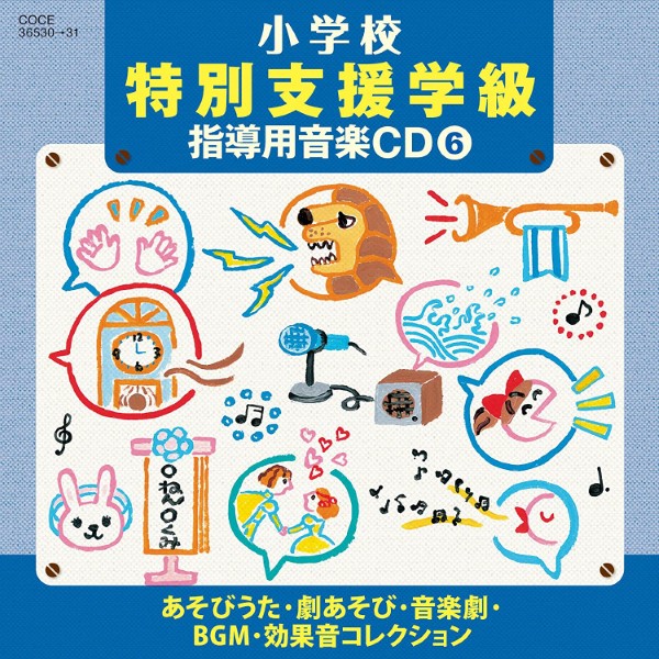 ＣＤ　Ｈ２３年度小学校音楽特別支援学級向け　小学校教材６