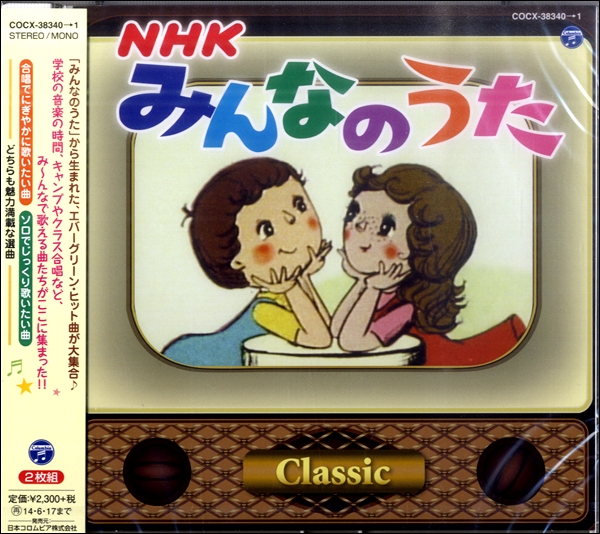 CD　NHKみんなのうた　クラシック