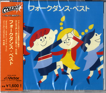 CD　フォークダンス・ベスト