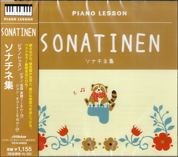 CD　ピアノレッスン　ソナチネ集