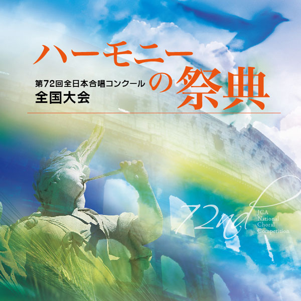 CD　2019　ハーモニーの祭典　大学職場一般部門Vol.2