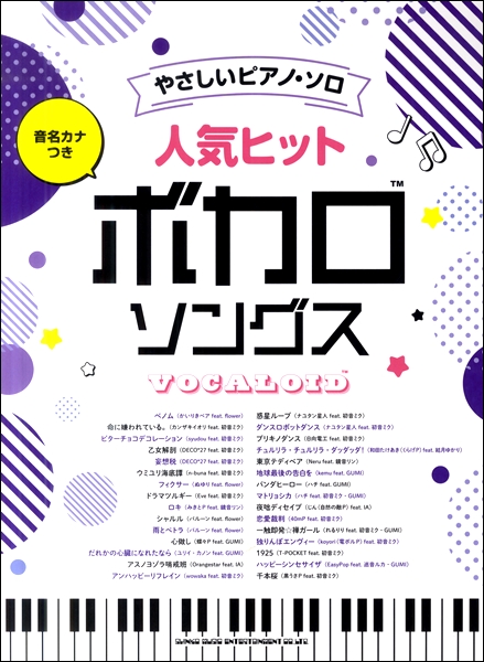 楽譜専門通販shop Miyajibooks Com 音名カナつきやさしいピアノ ソロ 人気ヒットボカロソングス 楽譜専門通販shop Miyajibooks Com 音名カナつきやさしいピアノ ソロ 人気ヒットボカロソングス