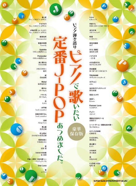 ピアノ弾き語り　ピアノで歌いたい定番J-POPあつめました。[豪華保存版]