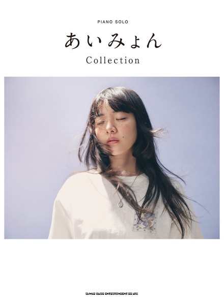 ピアノ・ソロ　あいみょん　Collection