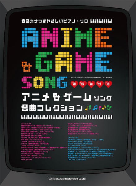 音名カナつきやさしいピアノ・ソロ　アニメ&ゲームソング名曲コレクション