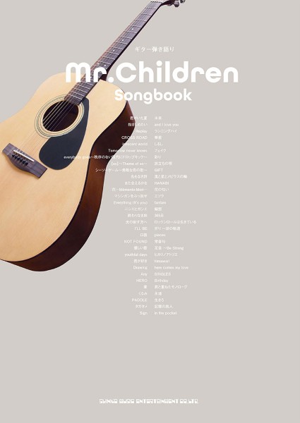 ギター弾き語り　Ｍｒ．Ｃｈｉｌｄｒｅｎ　Ｓｏｎｇｂｏｏｋ