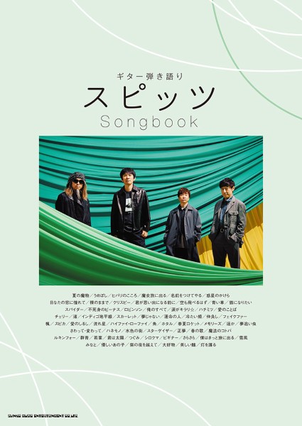 ギター弾き語り　スピッツ　Songbook