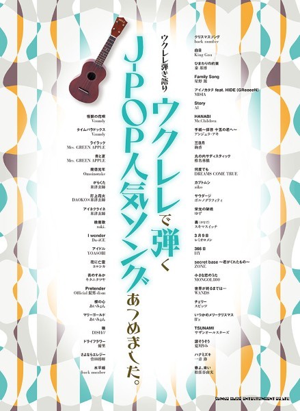 ウクレレ弾き語り　ウクレレで弾くJ-POP人気ソングあつめました。