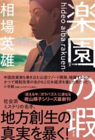 楽園の瑕